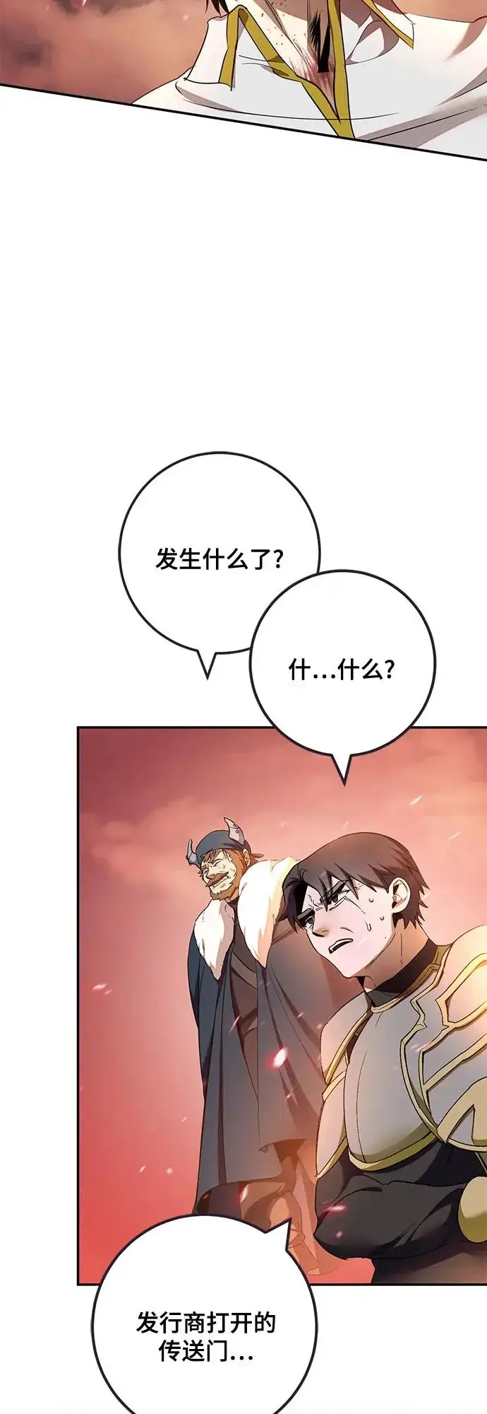 漫画《重生最强玩家》[第236话] 反转的开始（2）第5张图