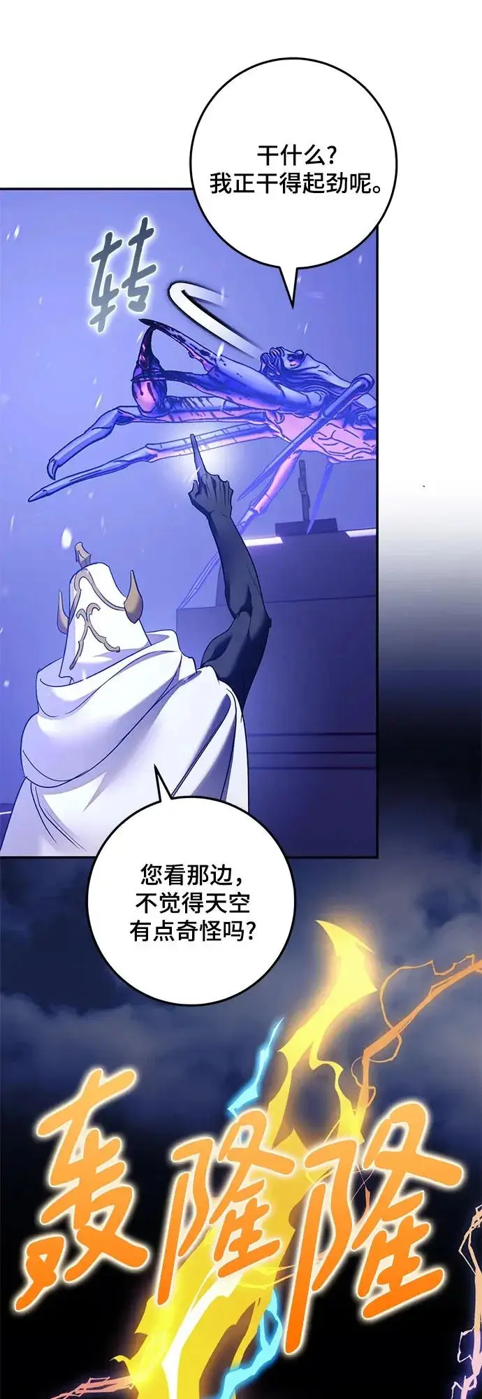 漫画《重生最强玩家》[第236话] 反转的开始（2）第54张图