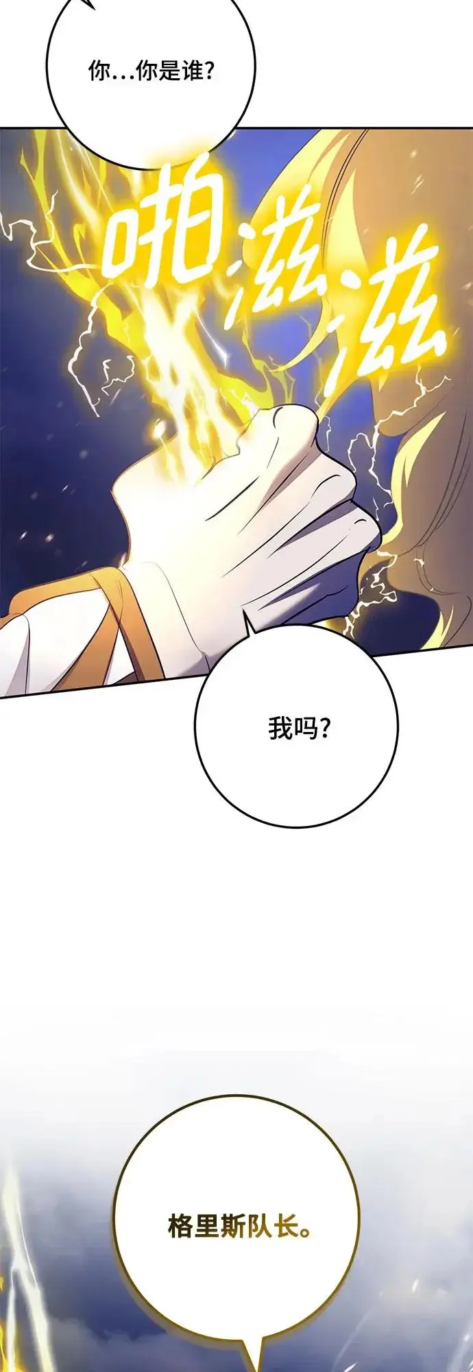 漫画《重生最强玩家》[第236话] 反转的开始（2）第59张图