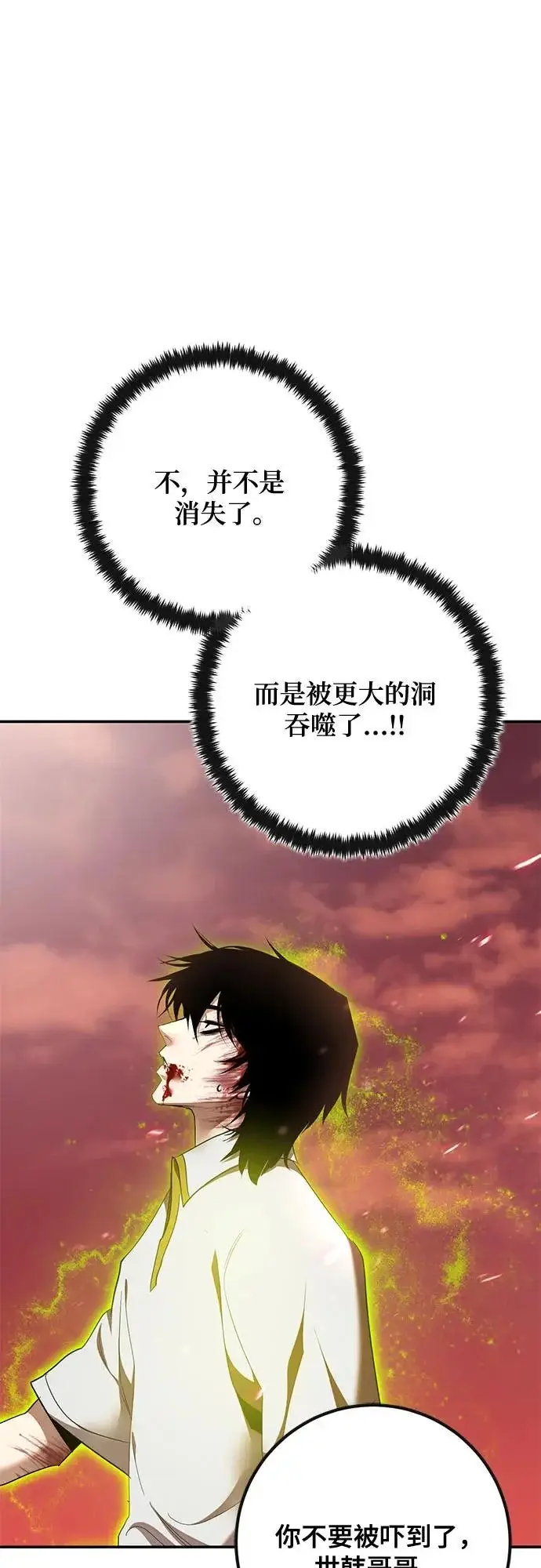 漫画《重生最强玩家》[第236话] 反转的开始（2）第7张图