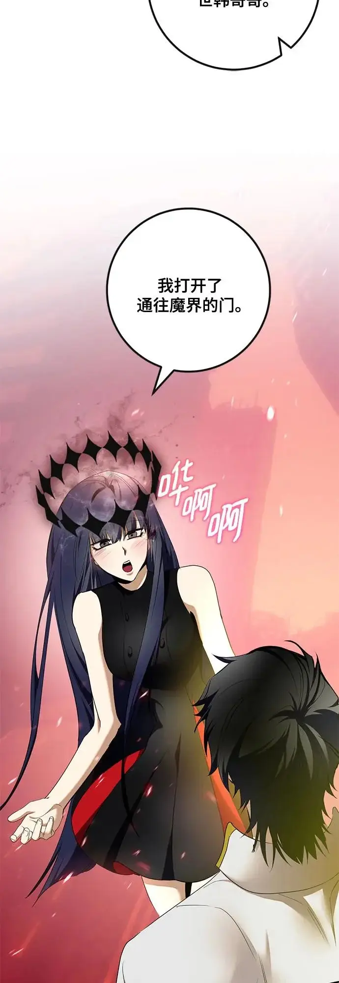 漫画《重生最强玩家》[第236话] 反转的开始（2）第8张图