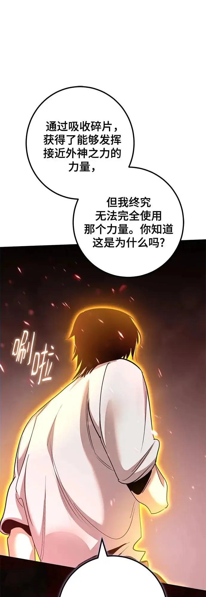 《重生最强玩家》[第237话] 反转的开始（3）图11