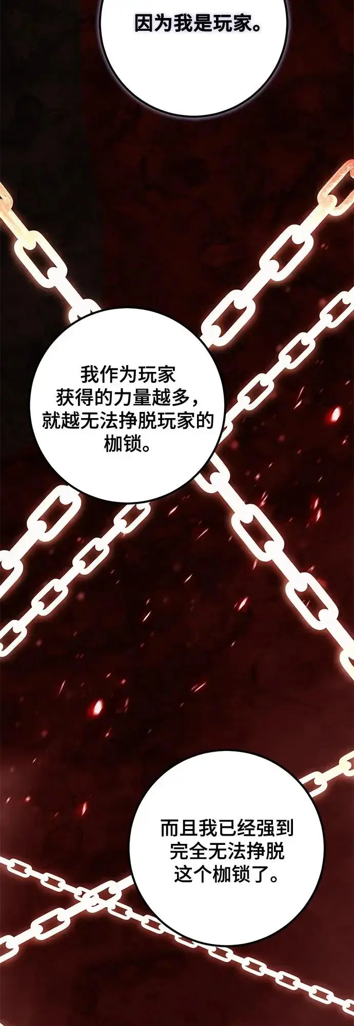 《重生最强玩家》[第237话] 反转的开始（3）图12