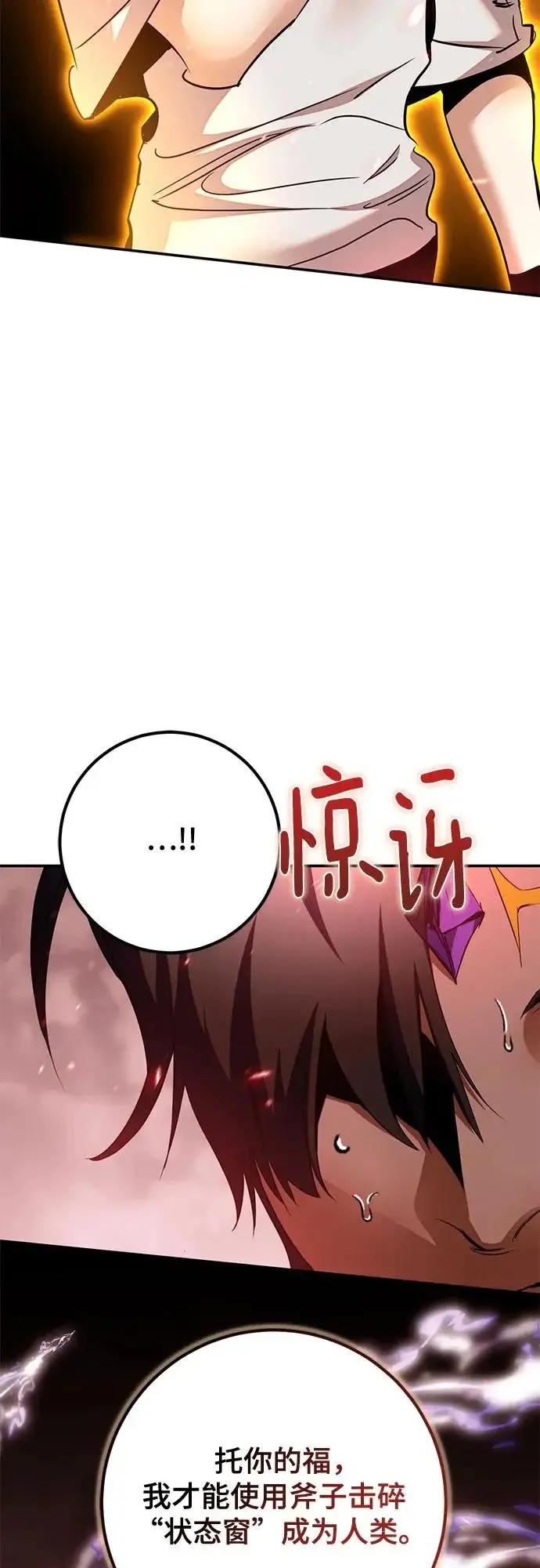 《重生最强玩家》[第237话] 反转的开始（3）图14