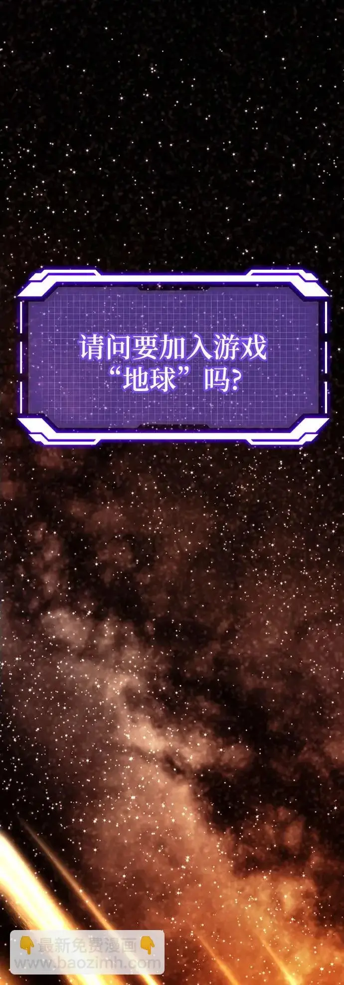 《重生最强玩家》[第237话] 反转的开始（3）图2