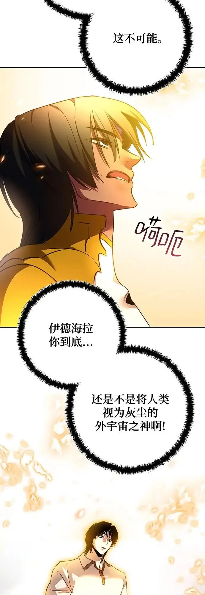 《重生最强玩家》[第237话] 反转的开始（3）图33