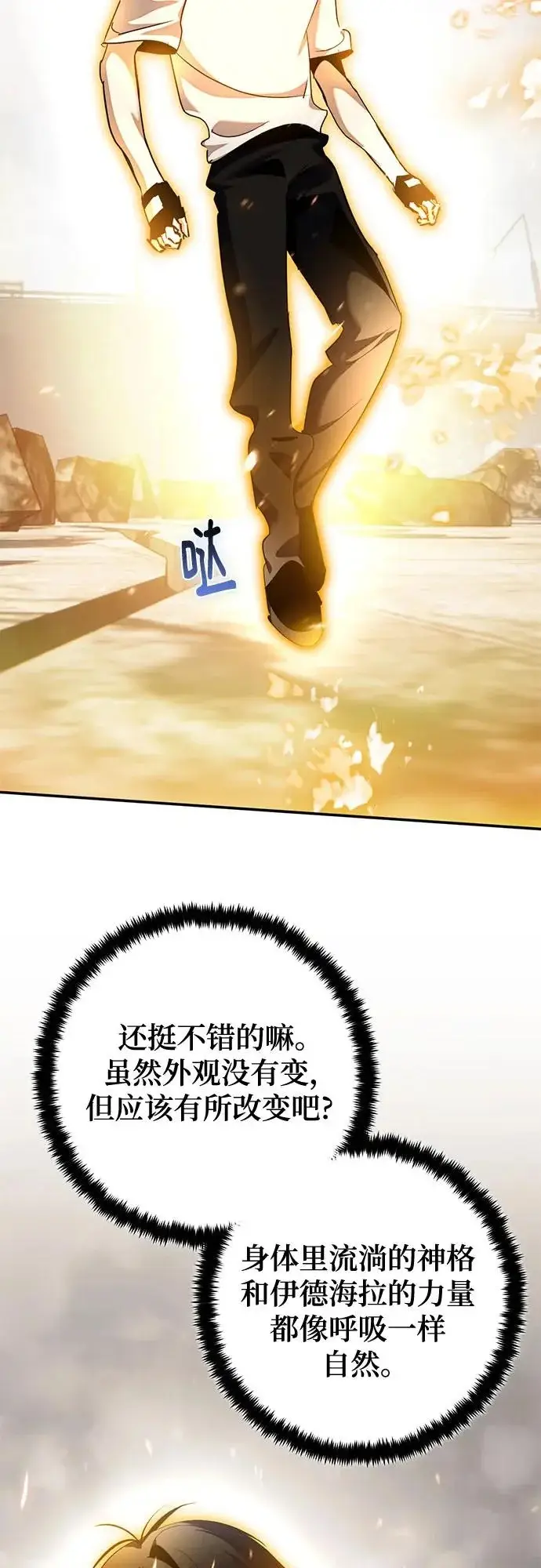 《重生最强玩家》[第237话] 反转的开始（3）图34