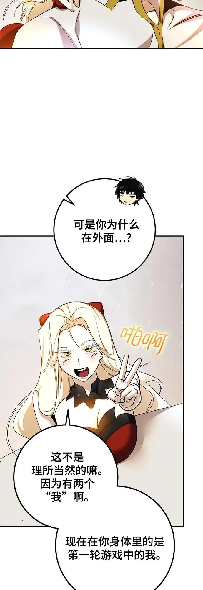 《重生最强玩家》[第237话] 反转的开始（3）图36