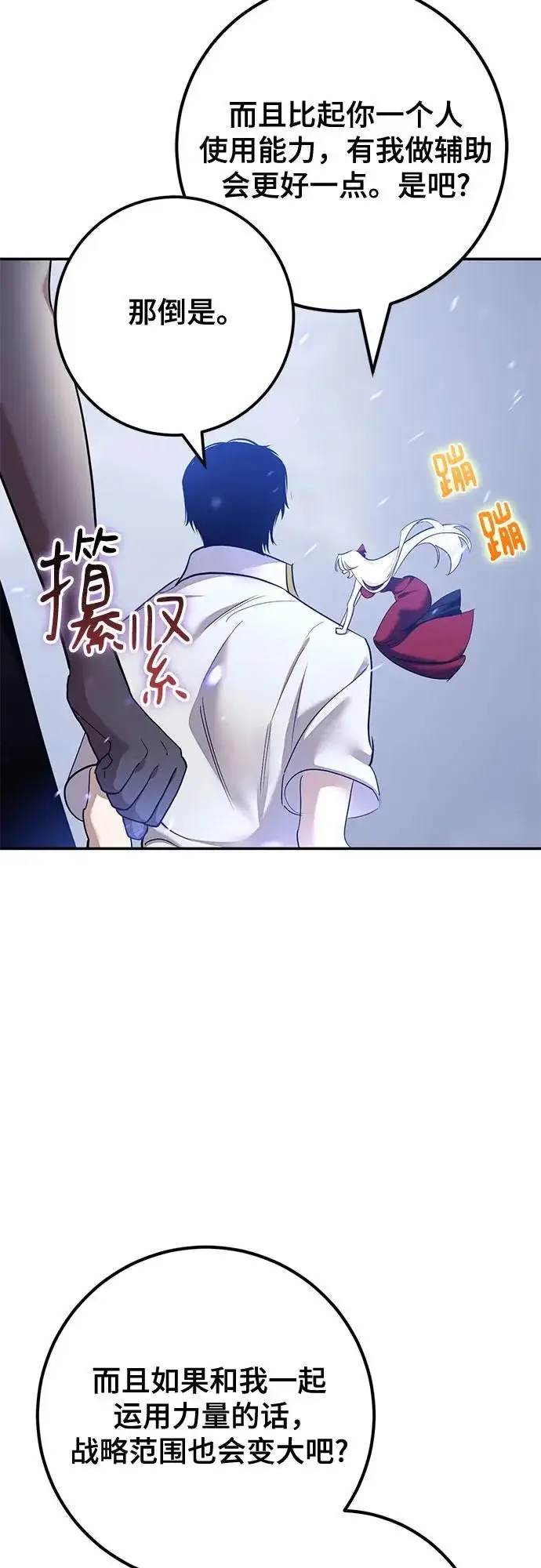《重生最强玩家》[第237话] 反转的开始（3）图39
