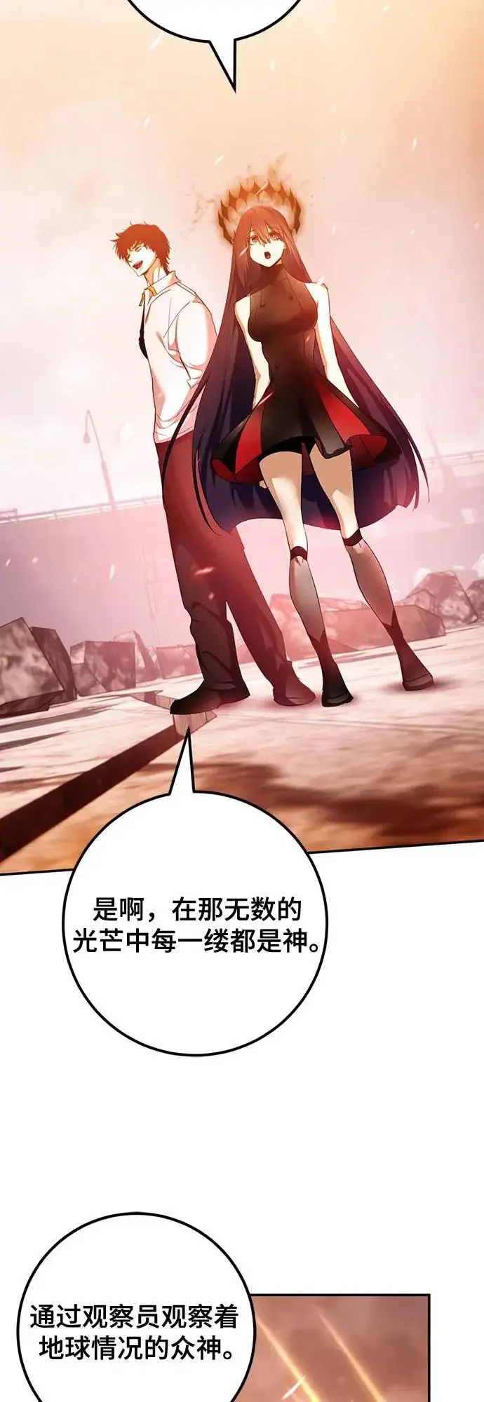 《重生最强玩家》[第237话] 反转的开始（3）图4