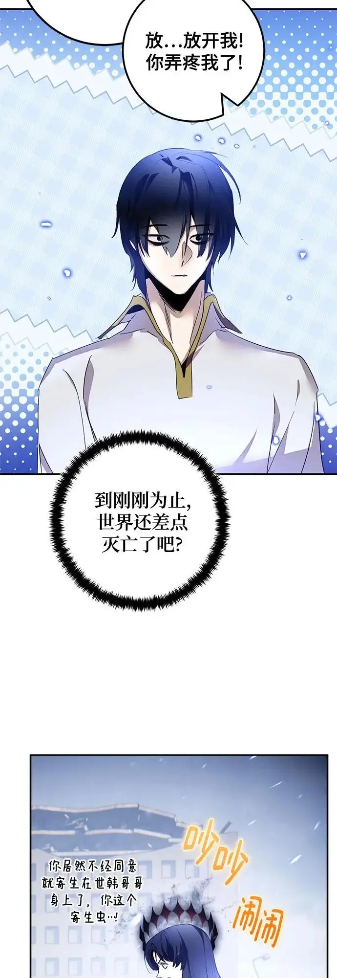 《重生最强玩家》[第237话] 反转的开始（3）图43