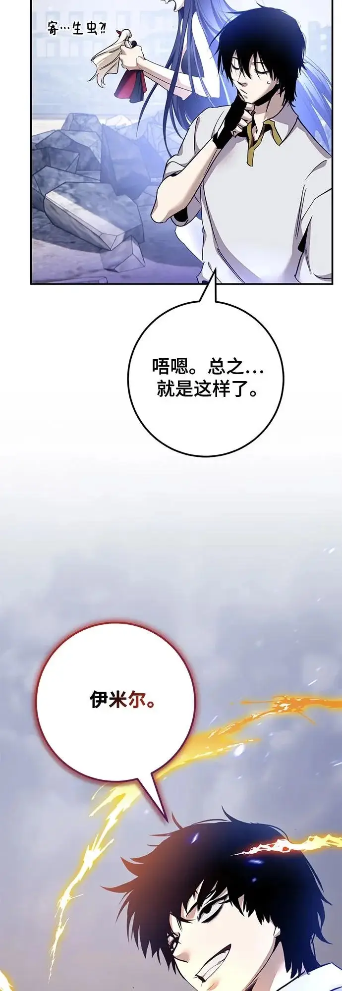 《重生最强玩家》[第237话] 反转的开始（3）图44