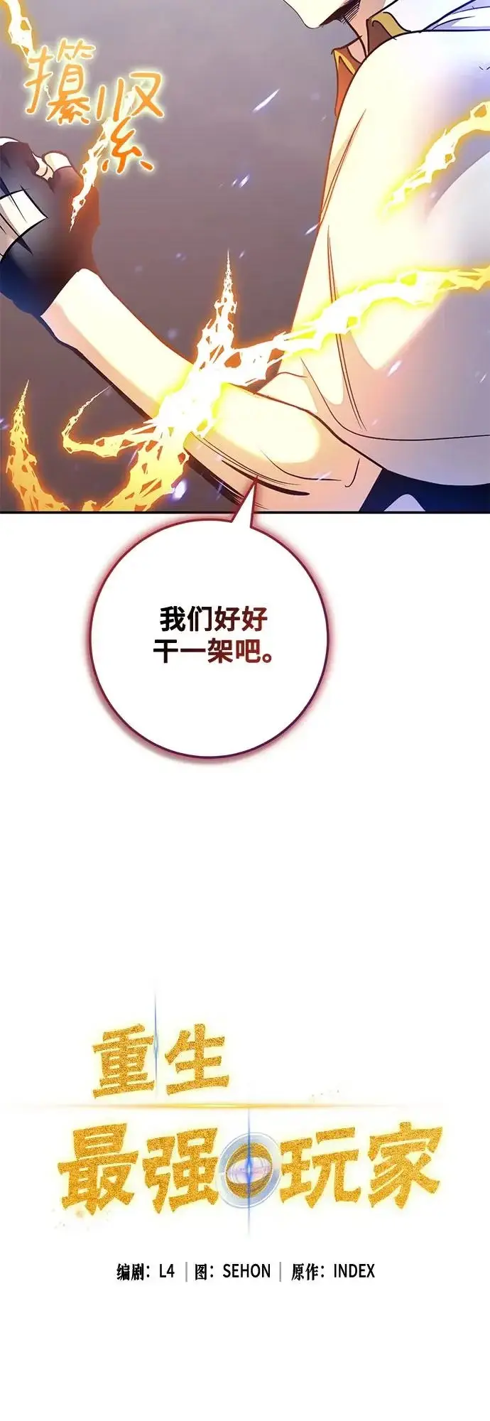 《重生最强玩家》[第237话] 反转的开始（3）图45