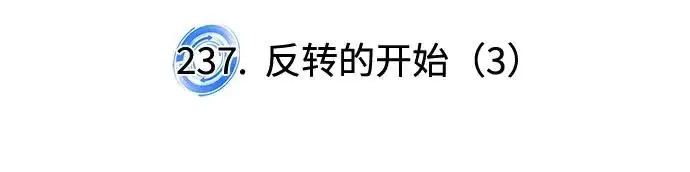 《重生最强玩家》[第237话] 反转的开始（3）图46