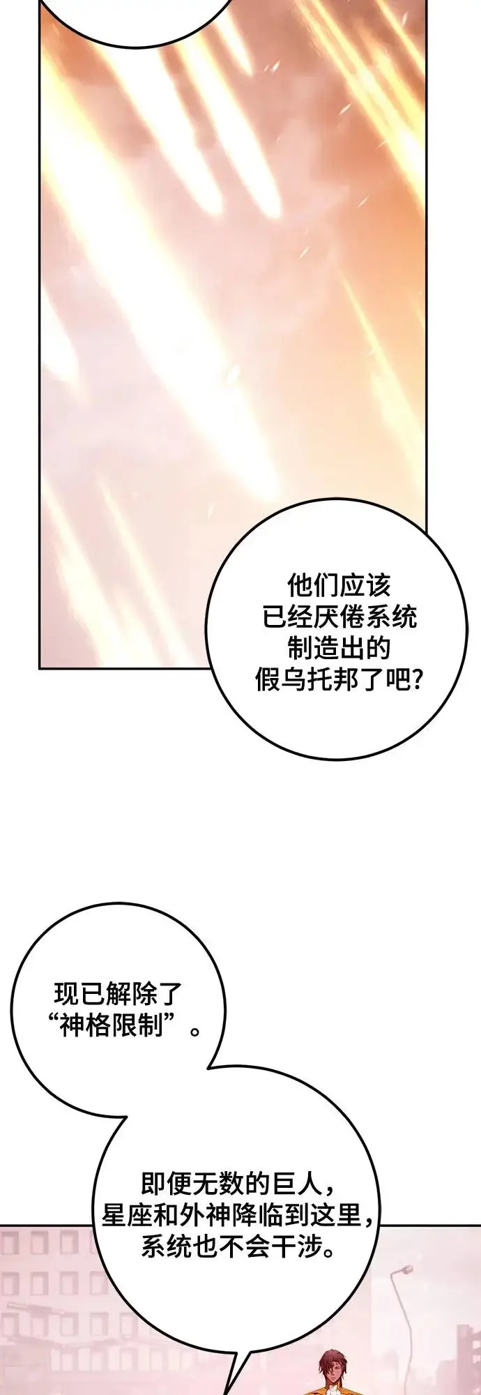 《重生最强玩家》[第237话] 反转的开始（3）图5