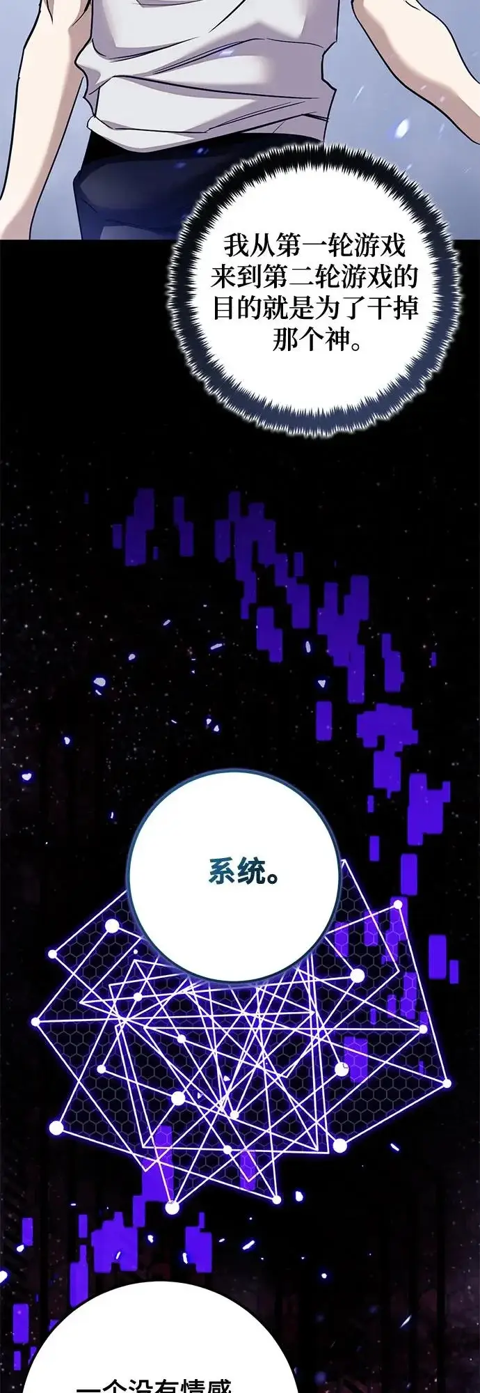 《重生最强玩家》[第237话] 反转的开始（3）图53
