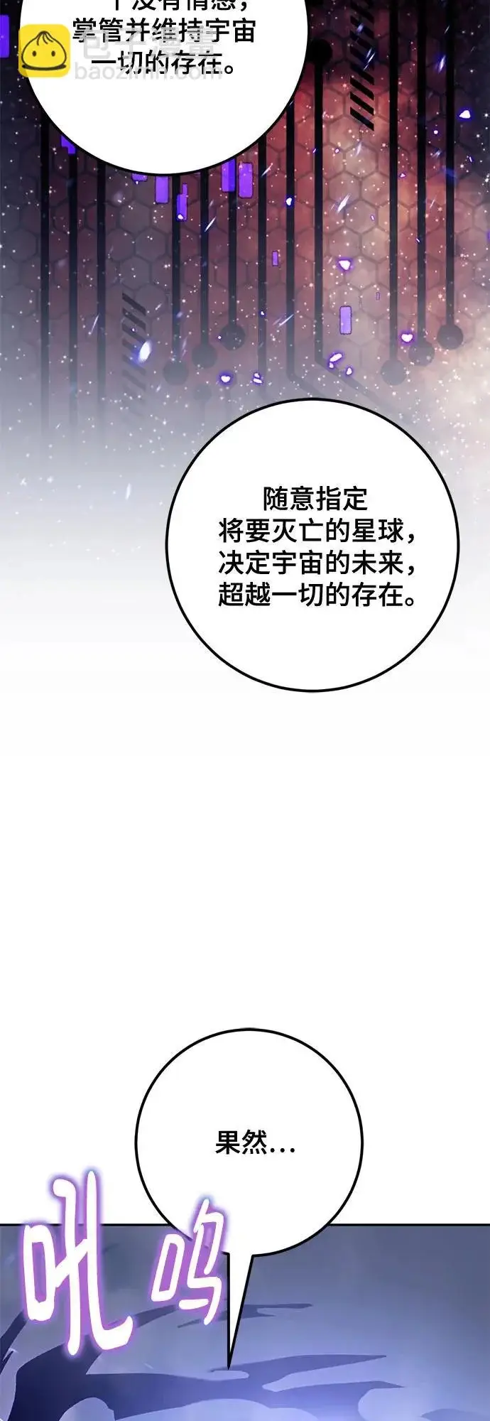 《重生最强玩家》[第237话] 反转的开始（3）图54