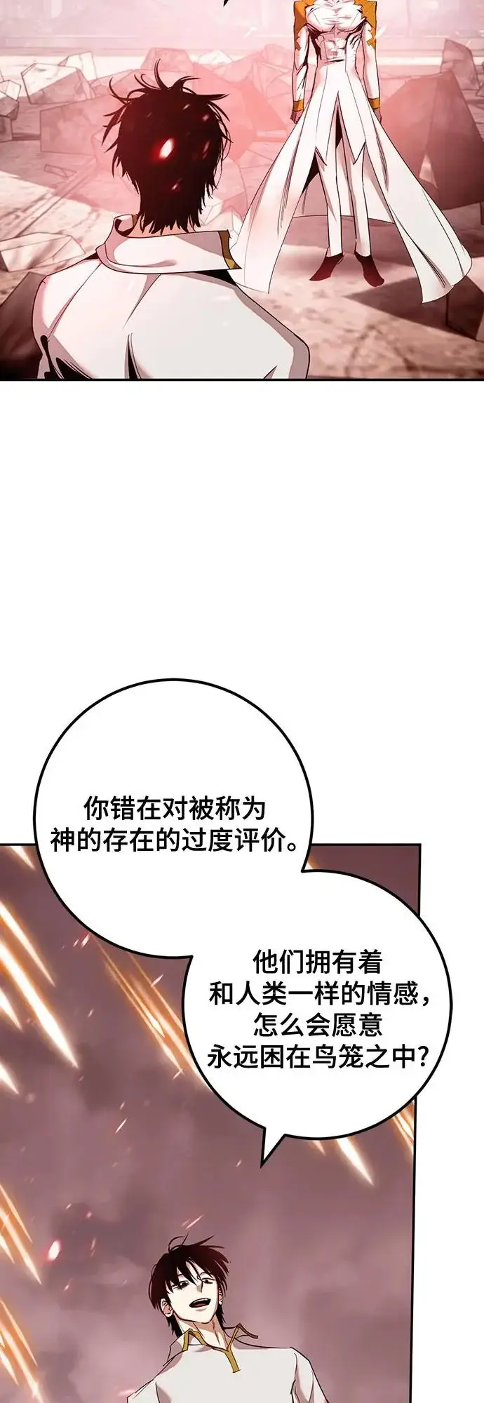 《重生最强玩家》[第237话] 反转的开始（3）图6