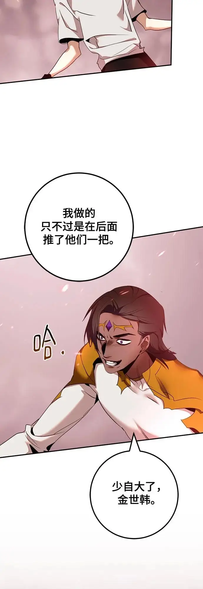 《重生最强玩家》[第237话] 反转的开始（3）图7