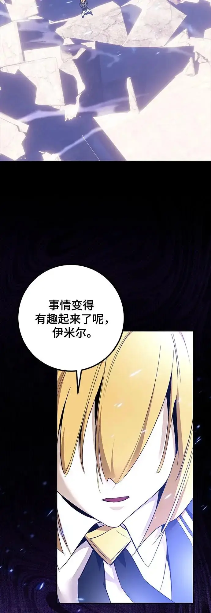 《重生最强玩家》[第237话] 反转的开始（3）图70