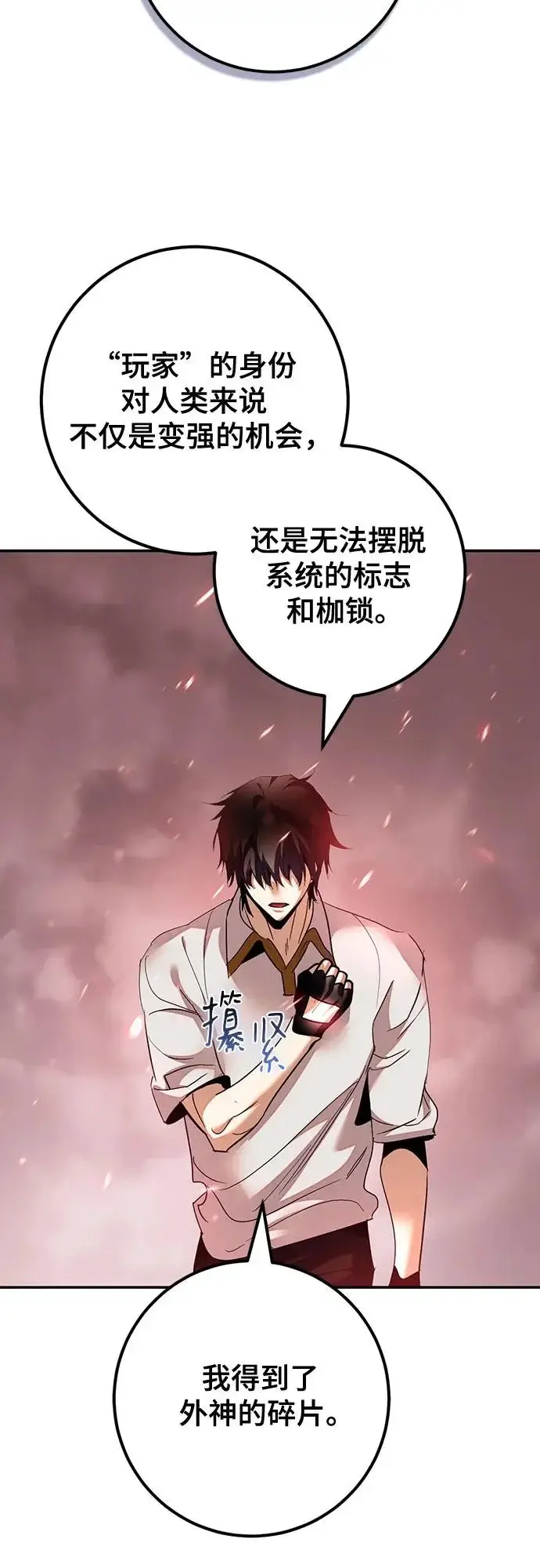 《重生最强玩家》[第237话] 反转的开始（3）图9