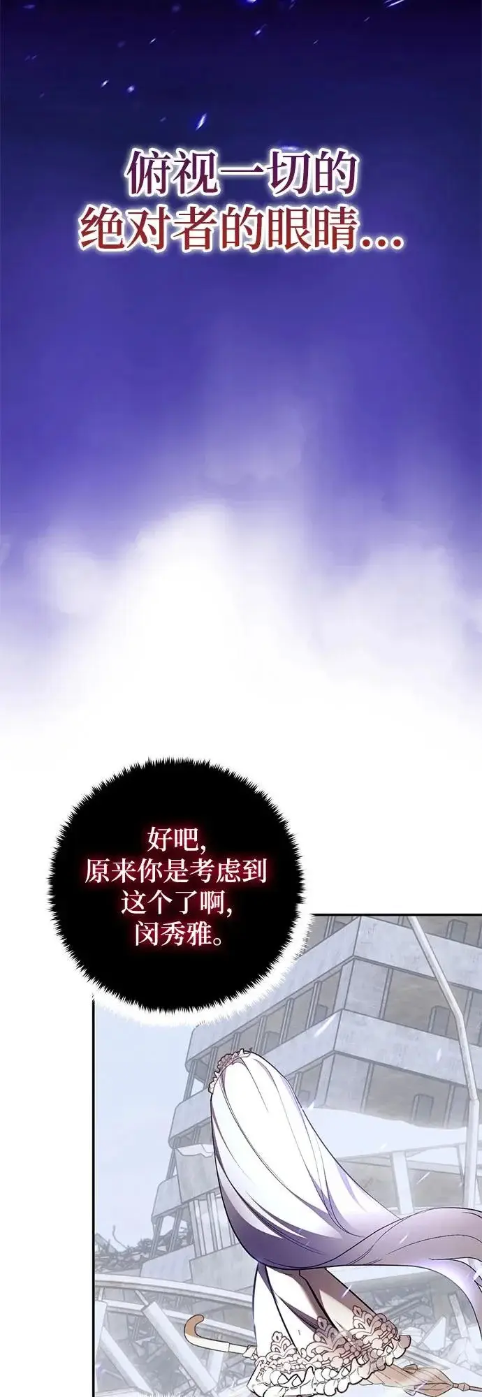 《重生最强玩家》[第238话] 决战图14