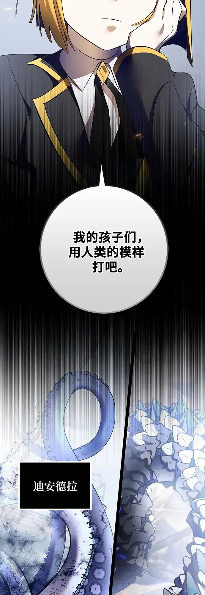 《重生最强玩家》[第238话] 决战图4