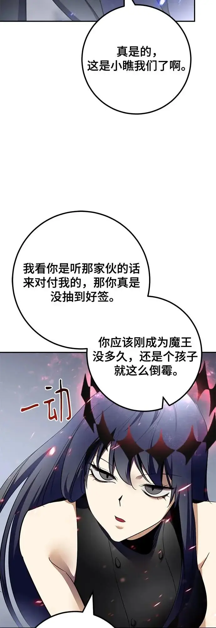 《重生最强玩家》[第238话] 决战图41