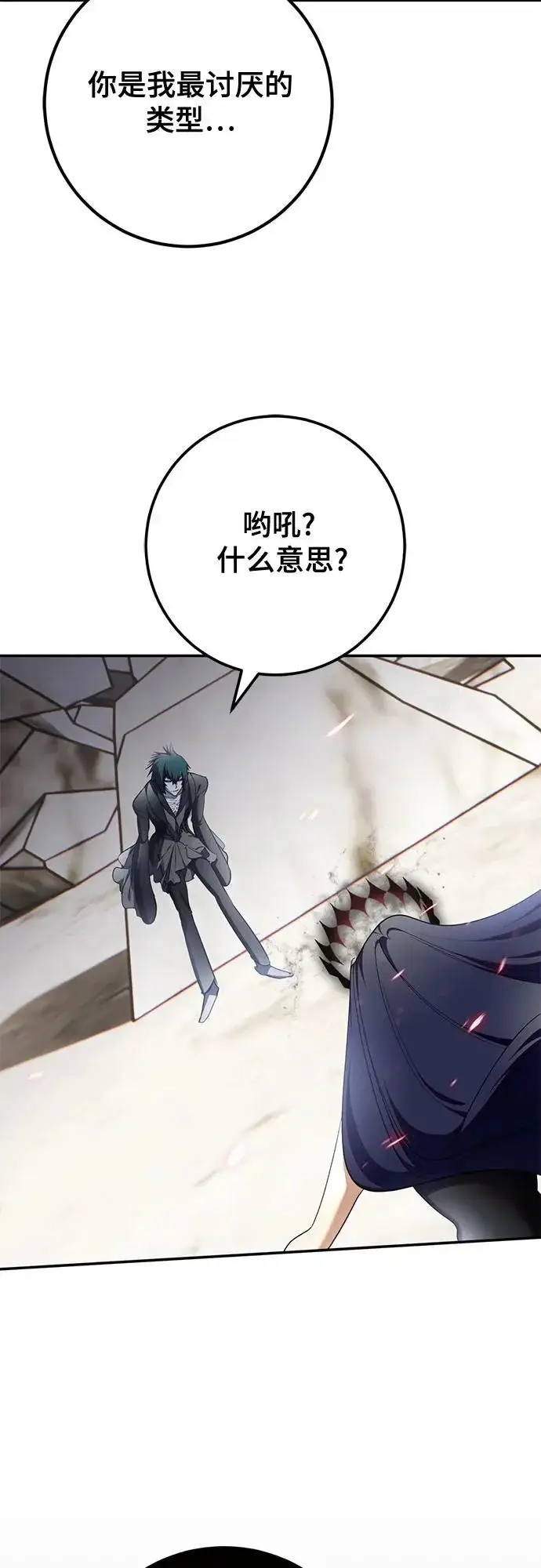 《重生最强玩家》[第238话] 决战图42