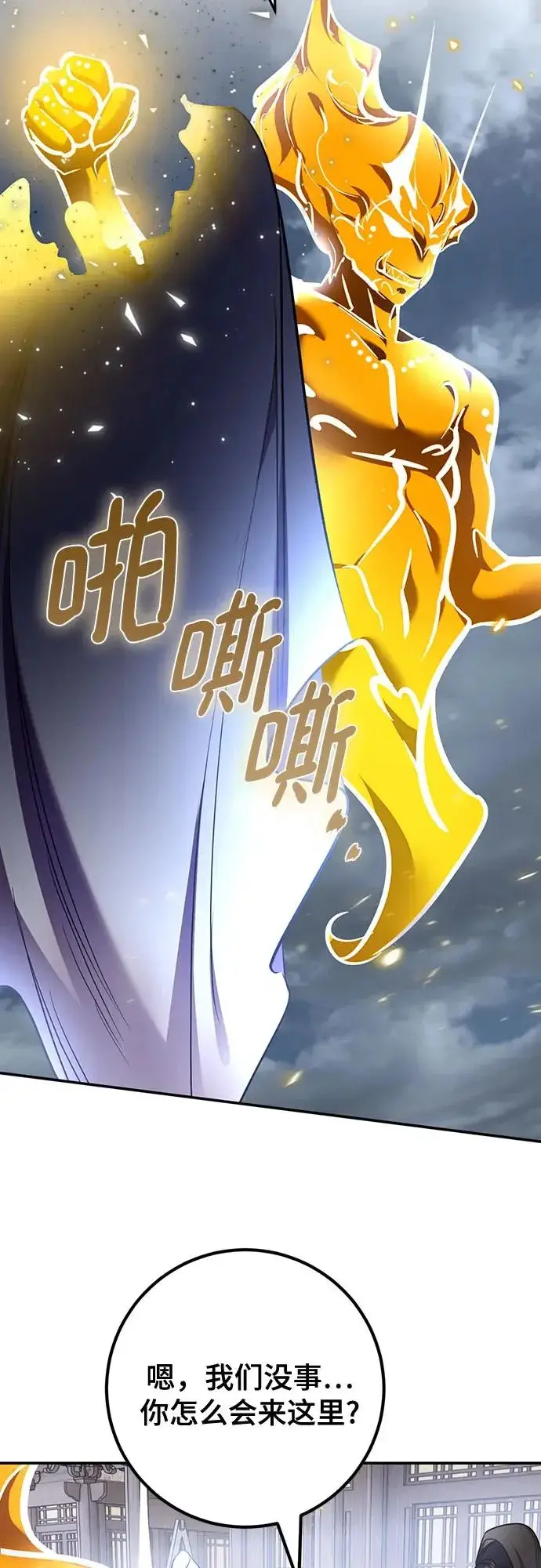 《重生最强玩家》[第238话] 决战图57