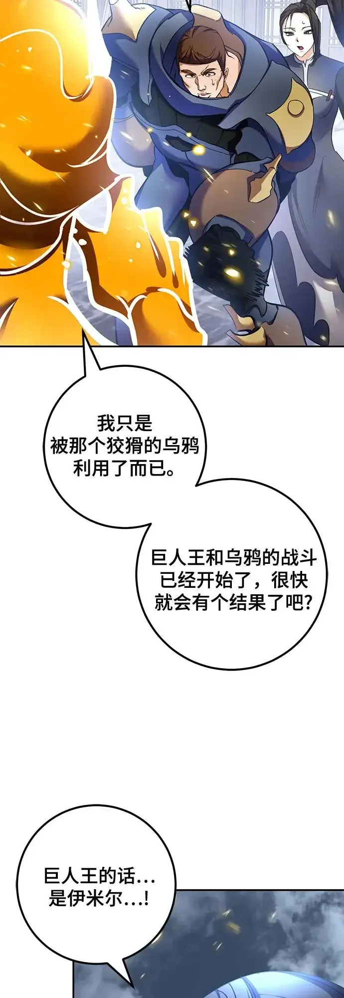 《重生最强玩家》[第238话] 决战图58