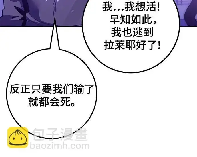 《重生最强玩家》[第239话] 人类的剑（1）图104