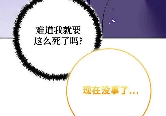 《重生最强玩家》[第239话] 人类的剑（1）图107