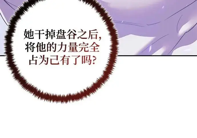 《重生最强玩家》[第239话] 人类的剑（1）图142