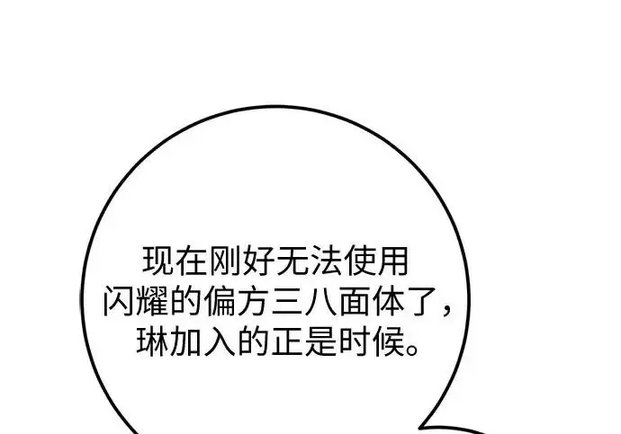 《重生最强玩家》[第239话] 人类的剑（1）图147