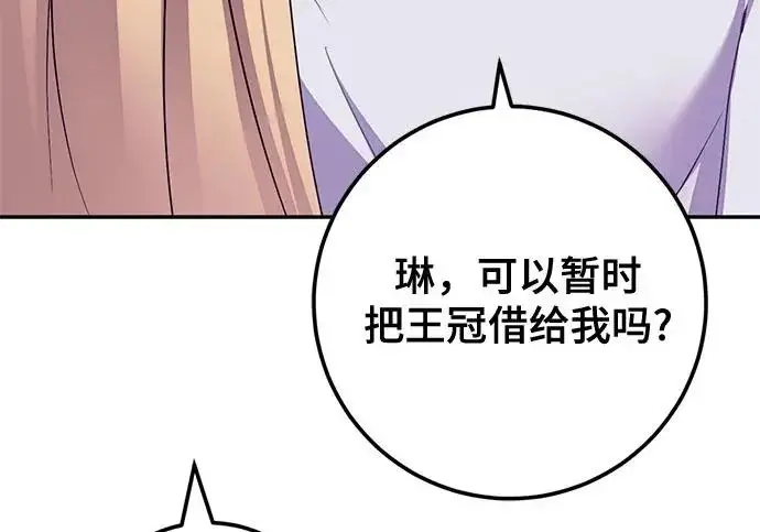 《重生最强玩家》[第239话] 人类的剑（1）图150