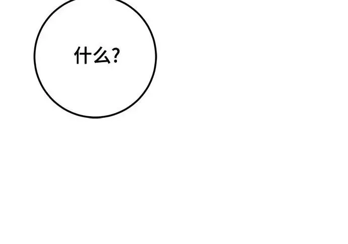 《重生最强玩家》[第239话] 人类的剑（1）图151
