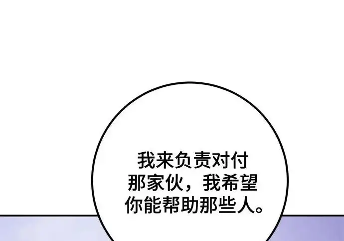 《重生最强玩家》[第239话] 人类的剑（1）图152