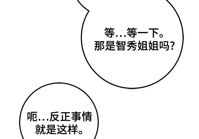 《重生最强玩家》[第239话] 人类的剑（1）图155