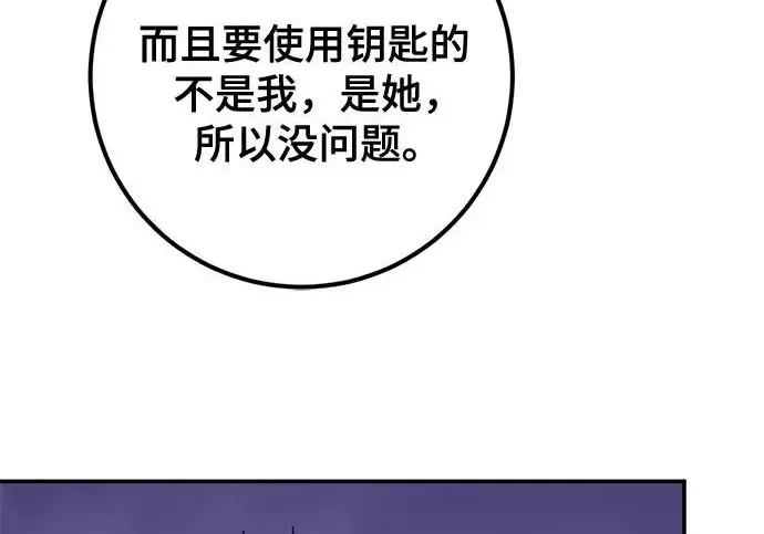 《重生最强玩家》[第239话] 人类的剑（1）图160