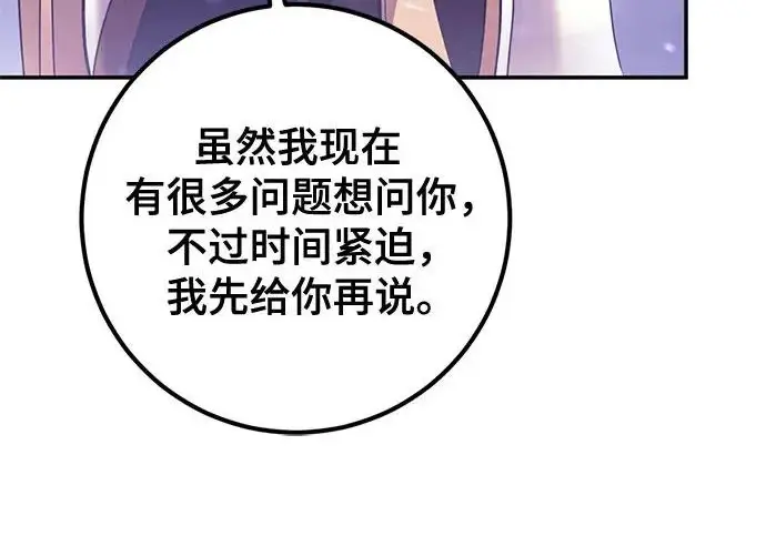 《重生最强玩家》[第239话] 人类的剑（1）图163