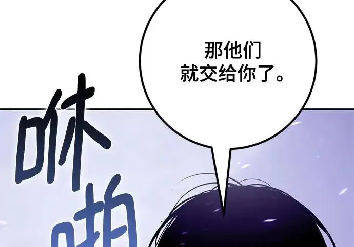 《重生最强玩家》[第239话] 人类的剑（1）图168