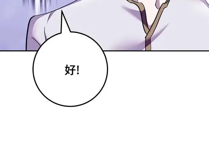 《重生最强玩家》[第239话] 人类的剑（1）图170