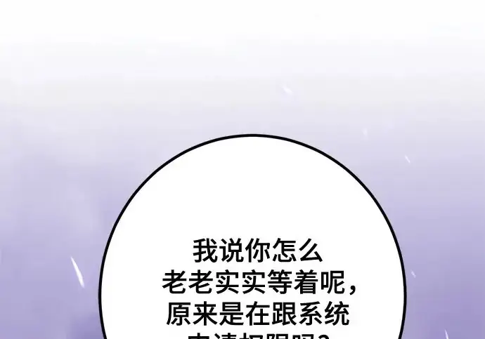 《重生最强玩家》[第239话] 人类的剑（1）图171