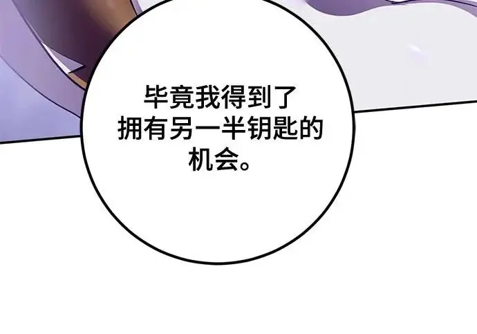 《重生最强玩家》[第239话] 人类的剑（1）图175