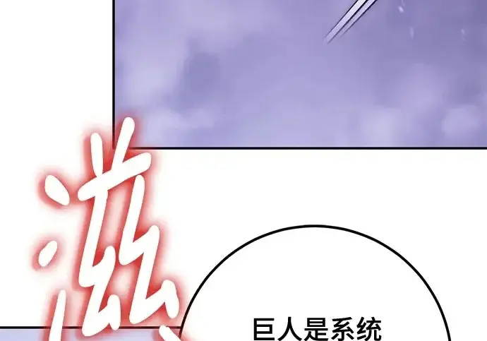 《重生最强玩家》[第239话] 人类的剑（1）图179