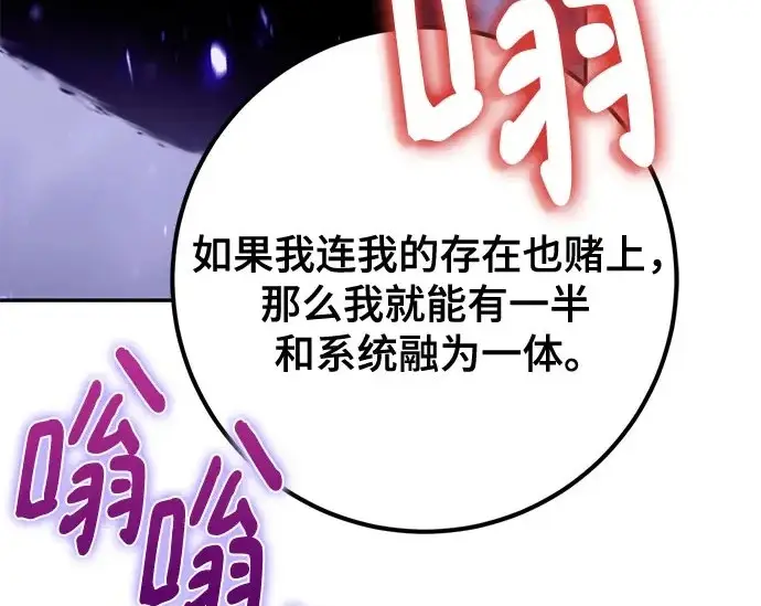 《重生最强玩家》[第239话] 人类的剑（1）图182