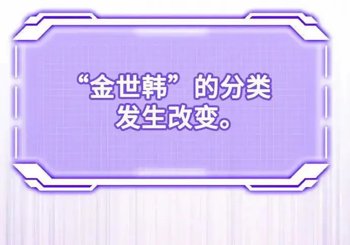 《重生最强玩家》[第239话] 人类的剑（1）图185