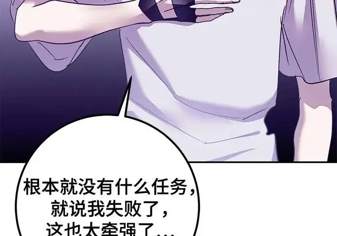 《重生最强玩家》[第239话] 人类的剑（1）图192