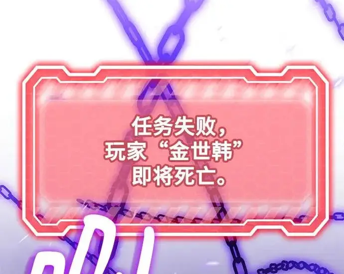 《重生最强玩家》[第239话] 人类的剑（1）图194